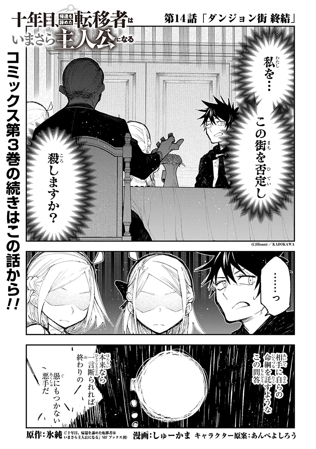 Juunenme, Kikan wo Akirameta Tenisha wa Imasara Shujinkou ni naru - Chapter 14 - Page 1